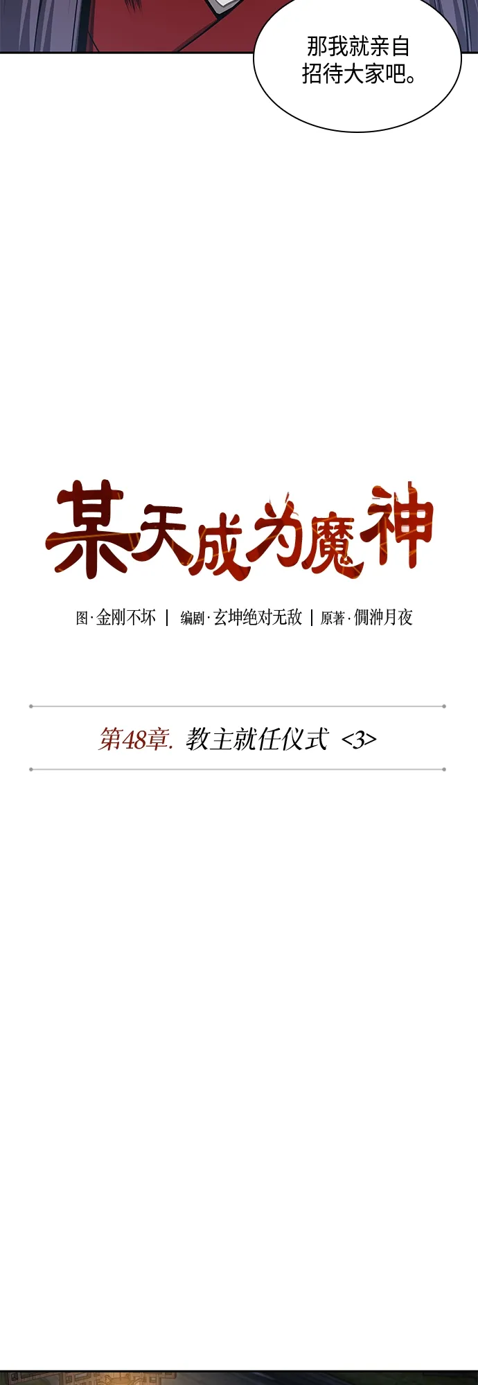 137. 第48章 教主就任仪式（3） 第12页