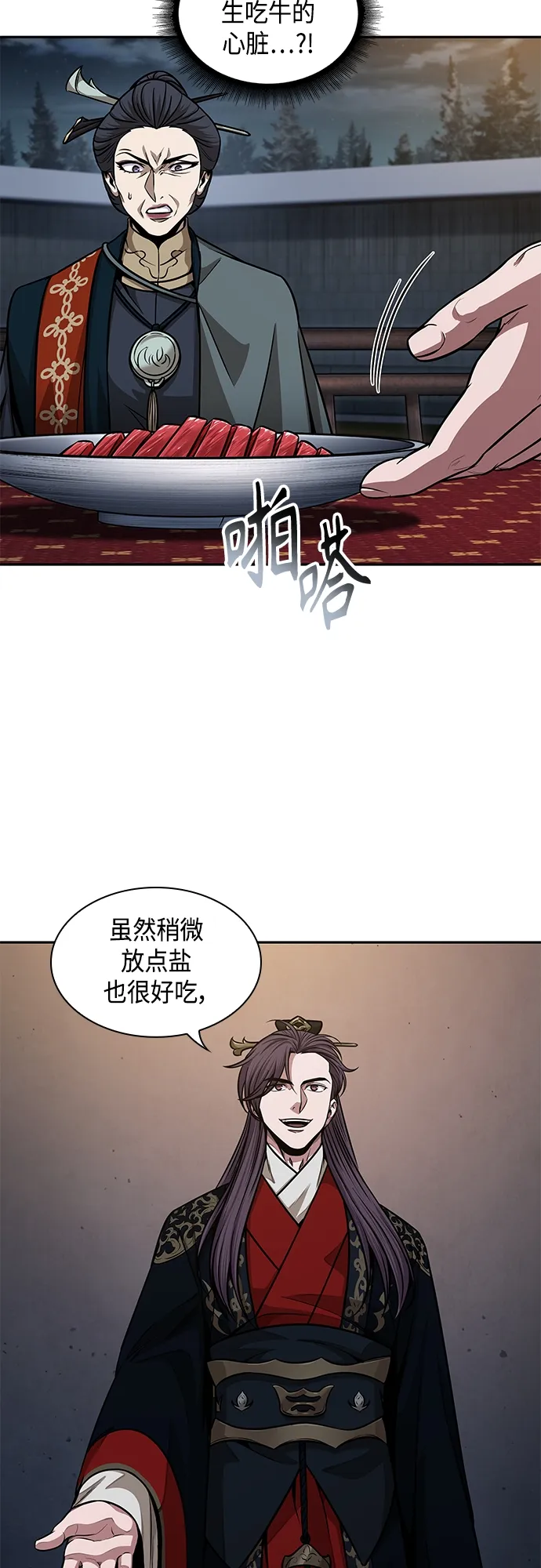137. 第48章 教主就任仪式（3） 第16页