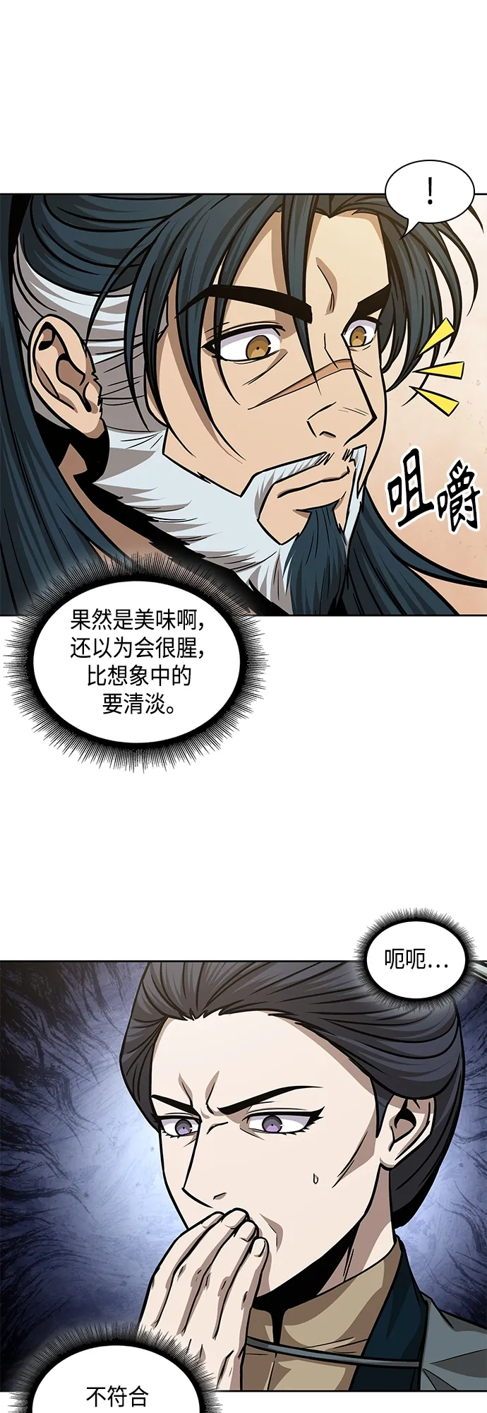 137. 第48章 教主就任仪式（3） 第19页