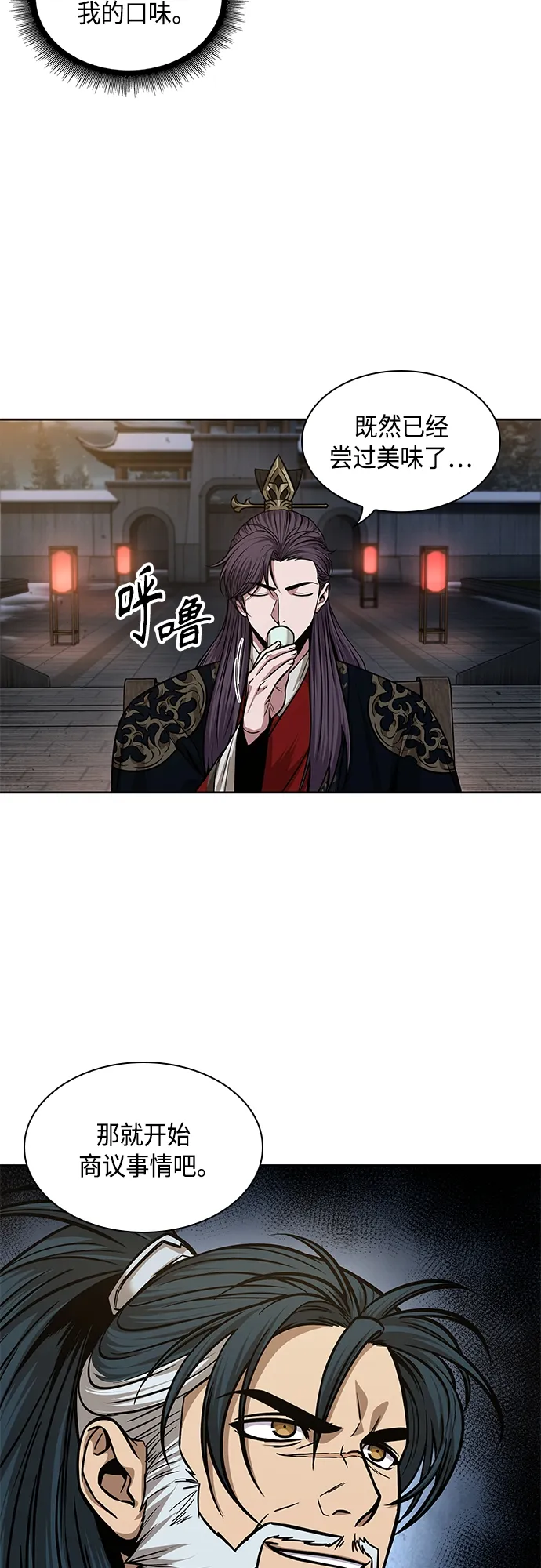 137. 第48章 教主就任仪式（3） 第20页