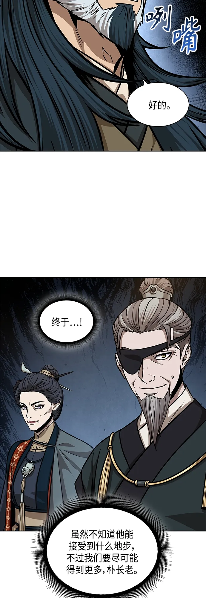 137. 第48章 教主就任仪式（3） 第21页