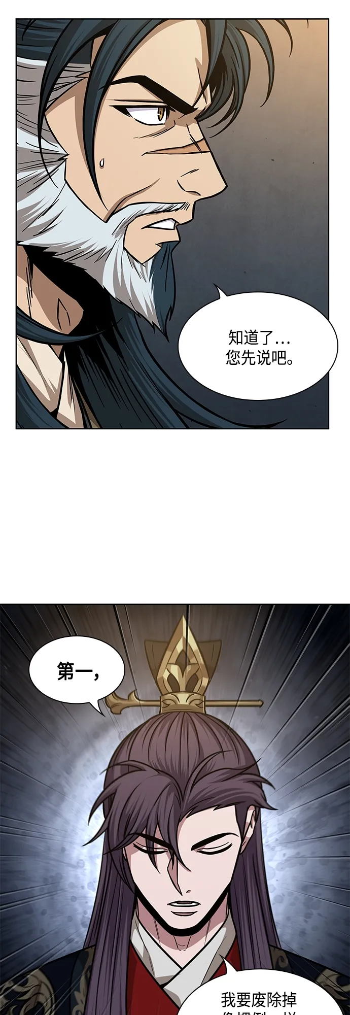 137. 第48章 教主就任仪式（3） 第24页