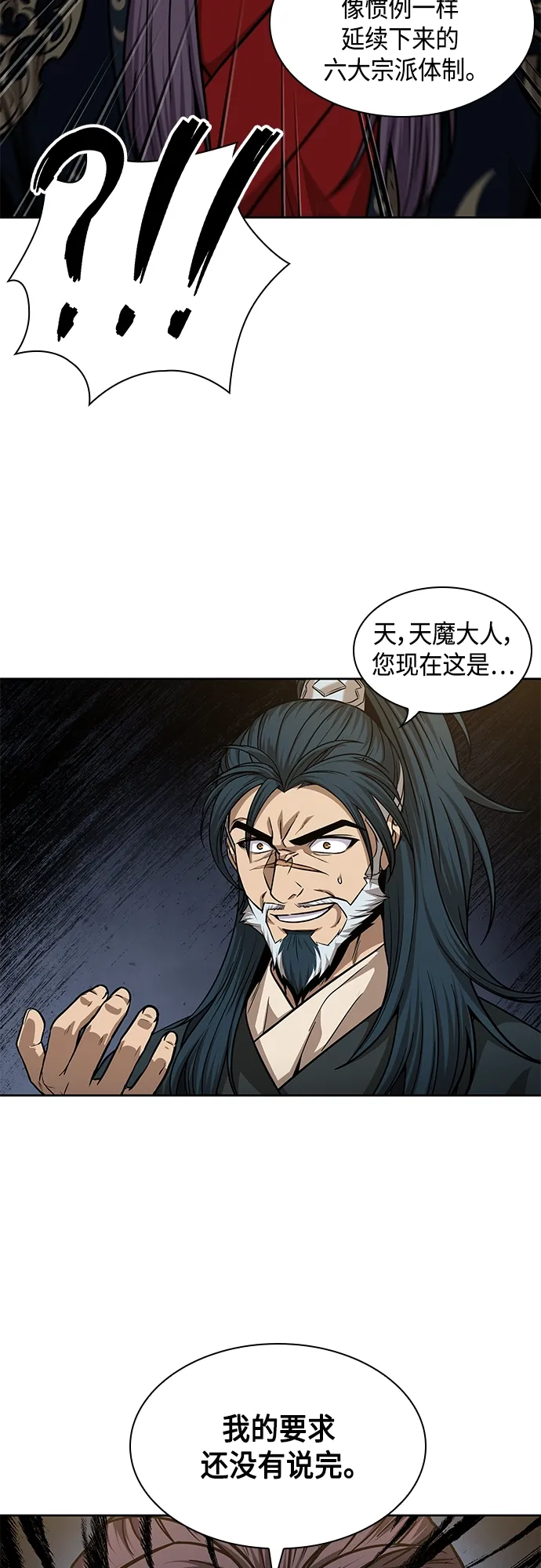 137. 第48章 教主就任仪式（3） 第25页
