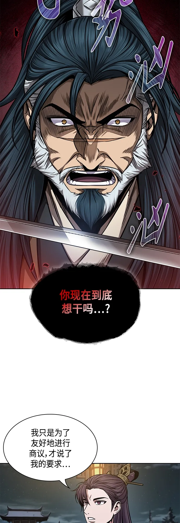 137. 第48章 教主就任仪式（3） 第32页