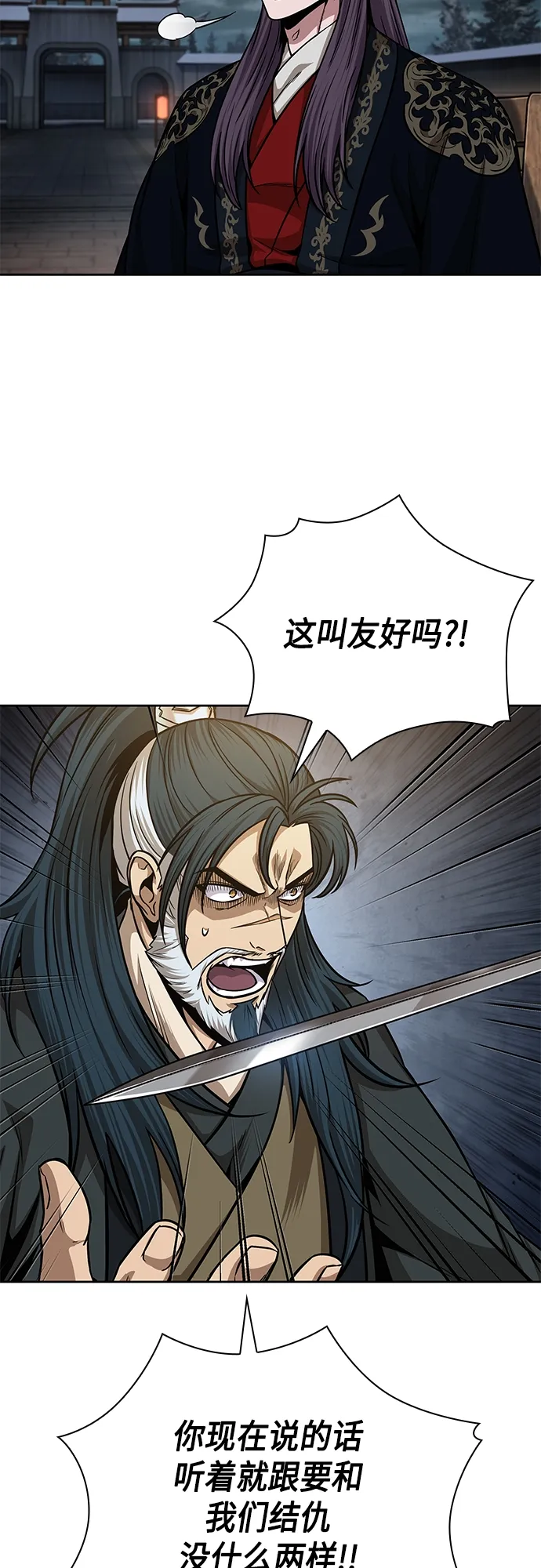 137. 第48章 教主就任仪式（3） 第33页