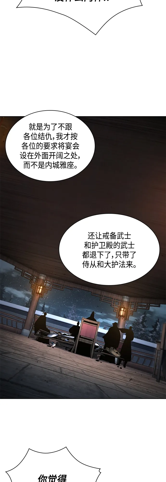 137. 第48章 教主就任仪式（3） 第34页