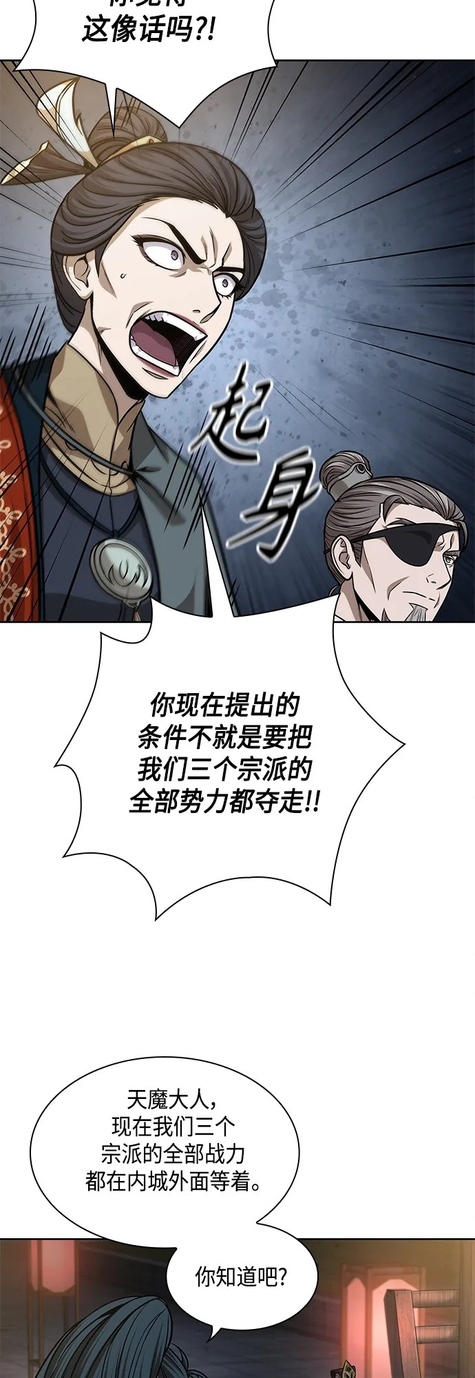 137. 第48章 教主就任仪式（3） 第35页