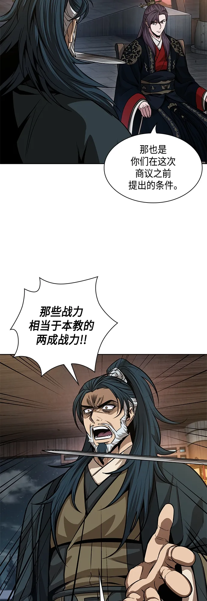 137. 第48章 教主就任仪式（3） 第36页