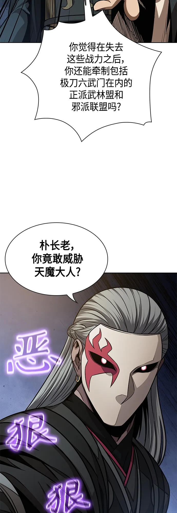 137. 第48章 教主就任仪式（3） 第37页