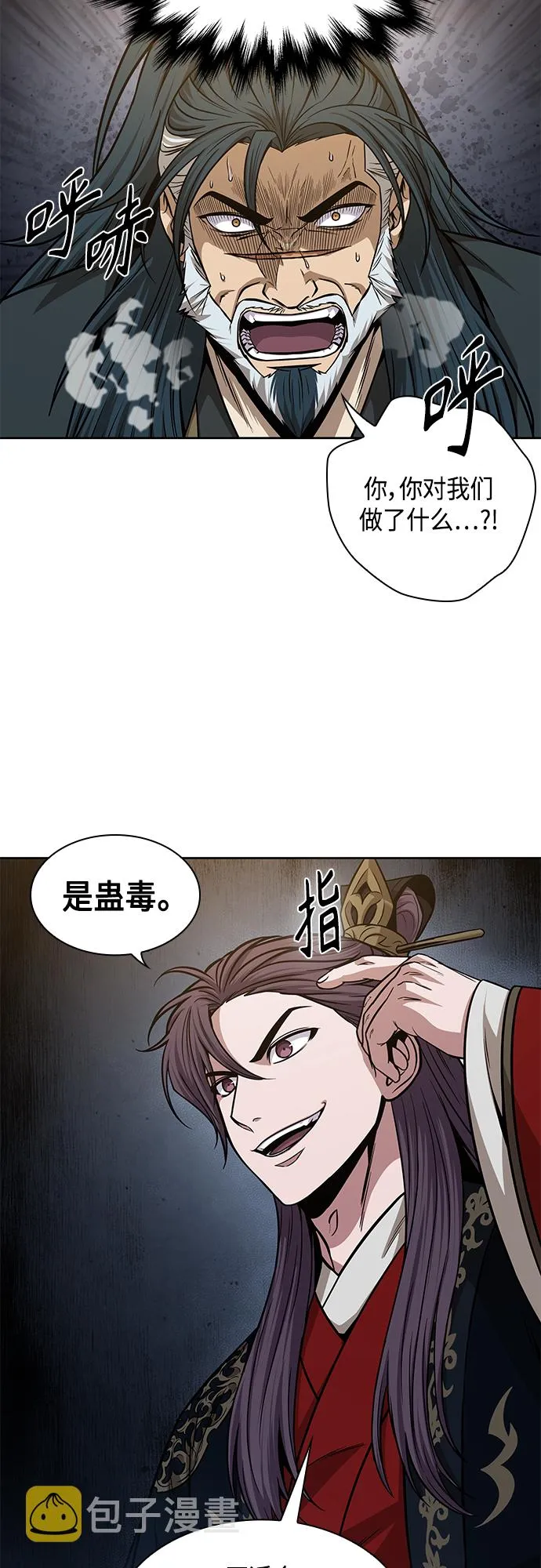 137. 第48章 教主就任仪式（3） 第44页