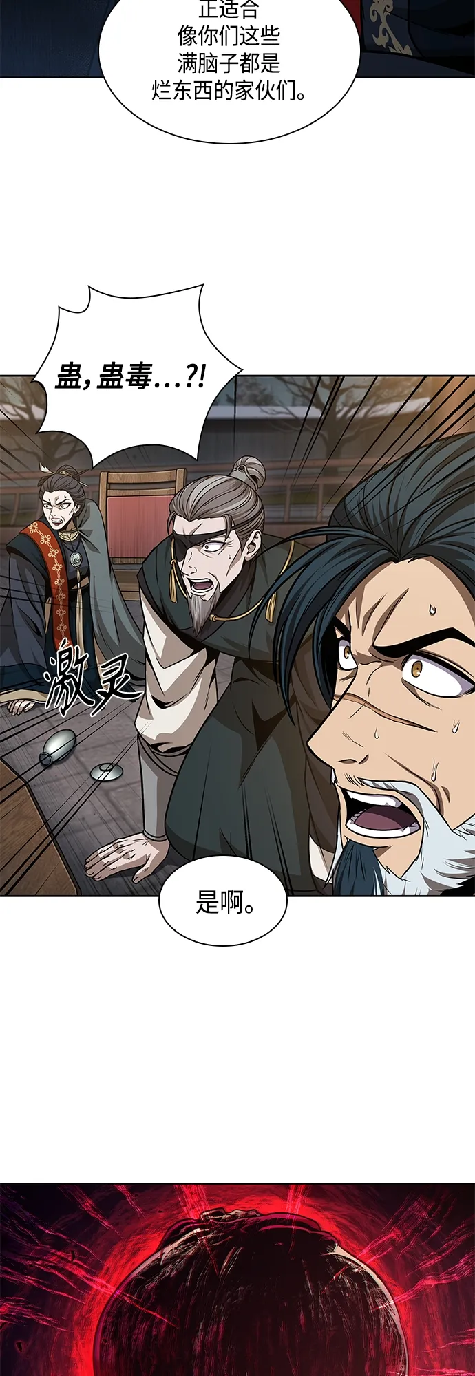 137. 第48章 教主就任仪式（3） 第45页