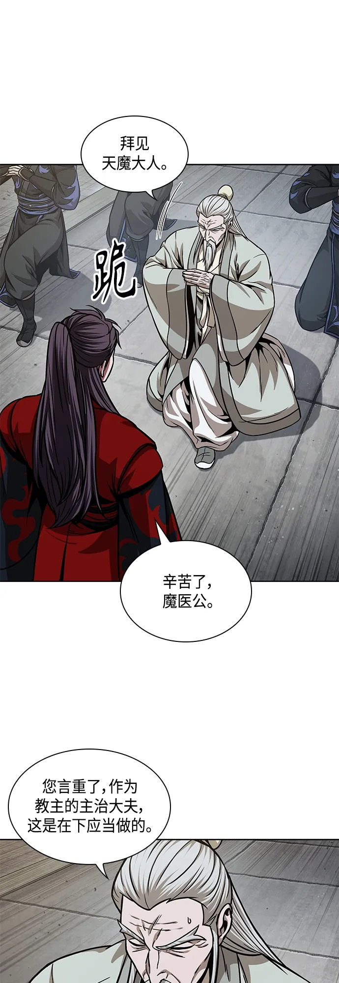 136. 第48章 教主就任仪式（2） 第3页