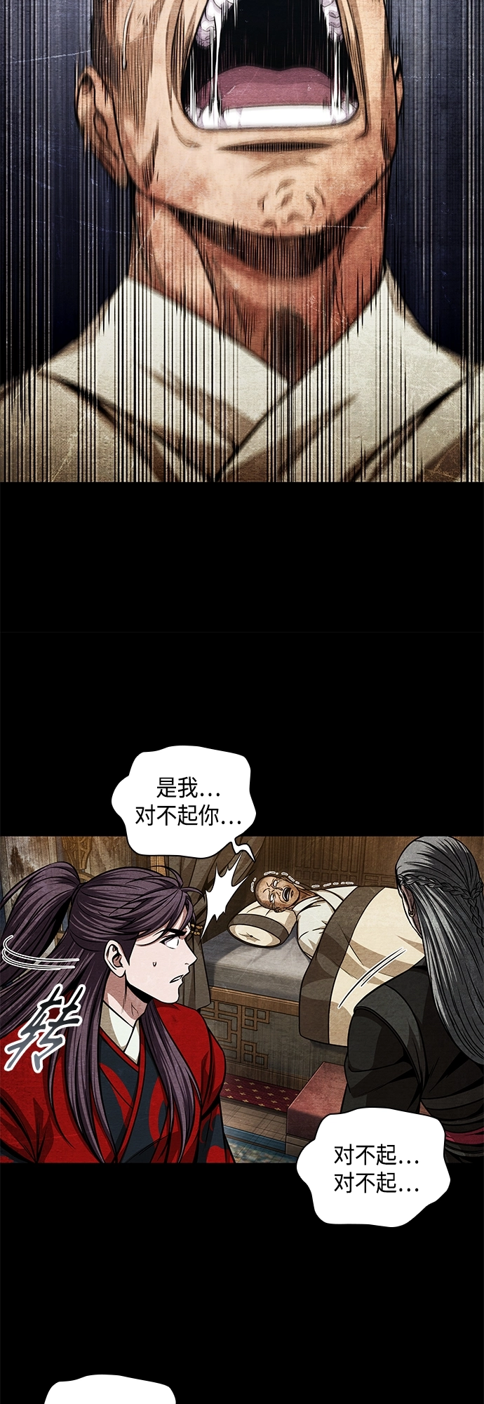 136. 第48章 教主就任仪式（2） 第5页