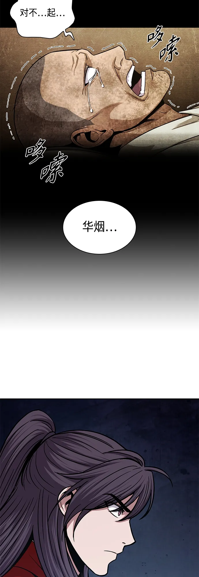 136. 第48章 教主就任仪式（2） 第6页
