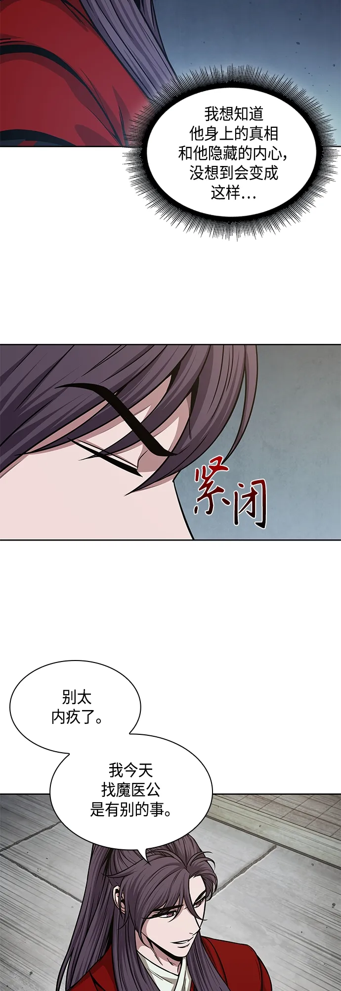 136. 第48章 教主就任仪式（2） 第7页