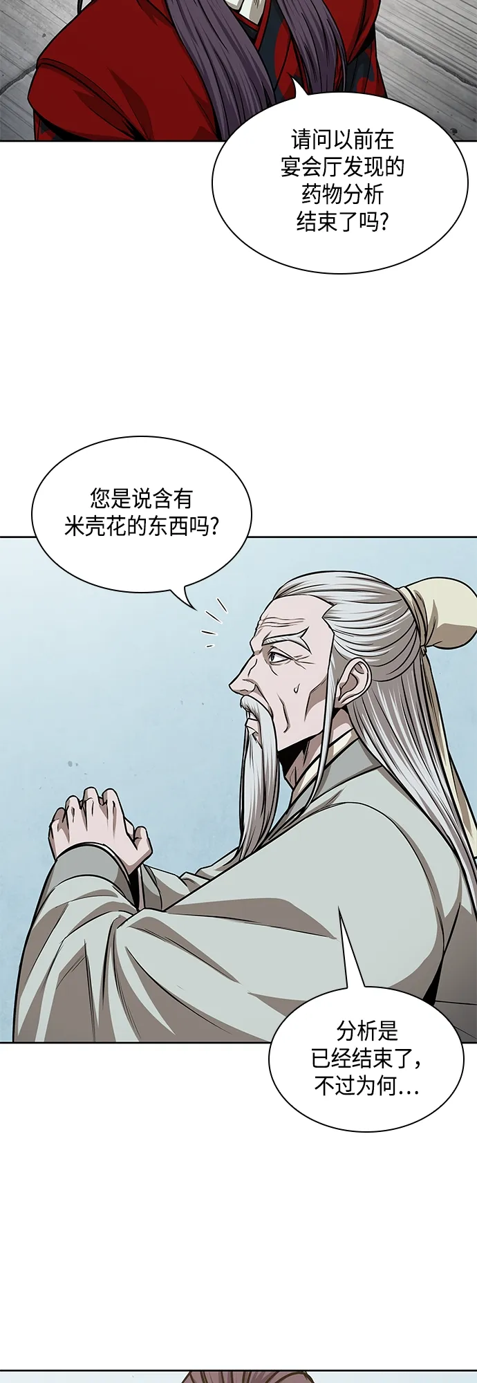 136. 第48章 教主就任仪式（2） 第8页