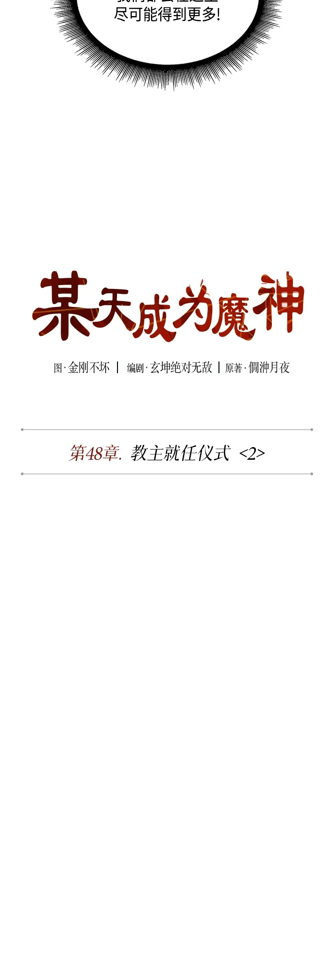 136. 第48章 教主就任仪式（2） 第15页