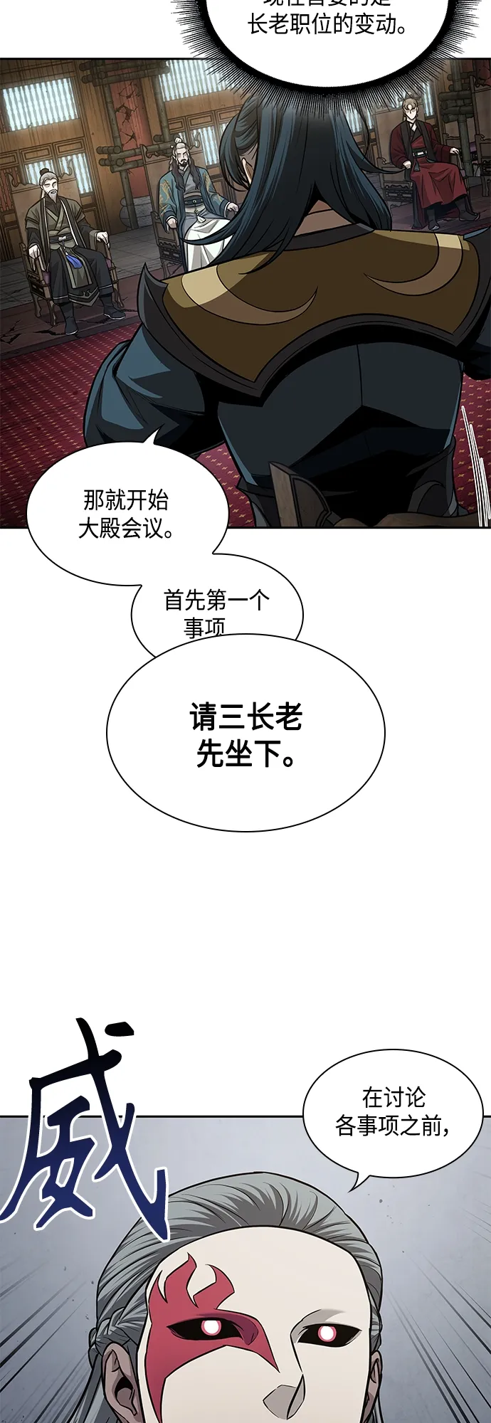 136. 第48章 教主就任仪式（2） 第22页