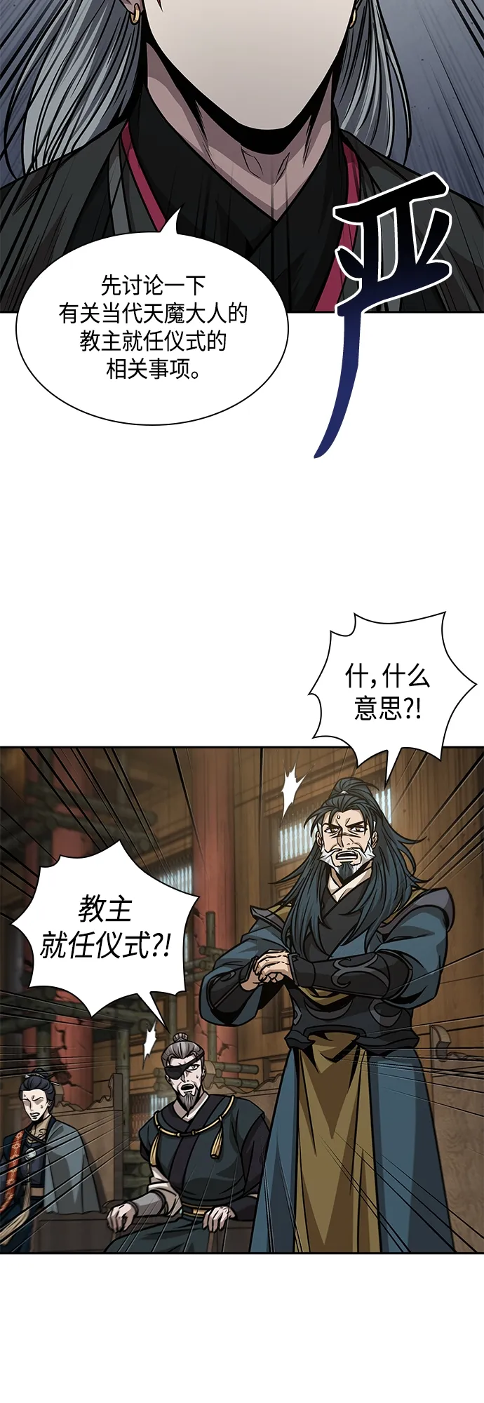 136. 第48章 教主就任仪式（2） 第23页