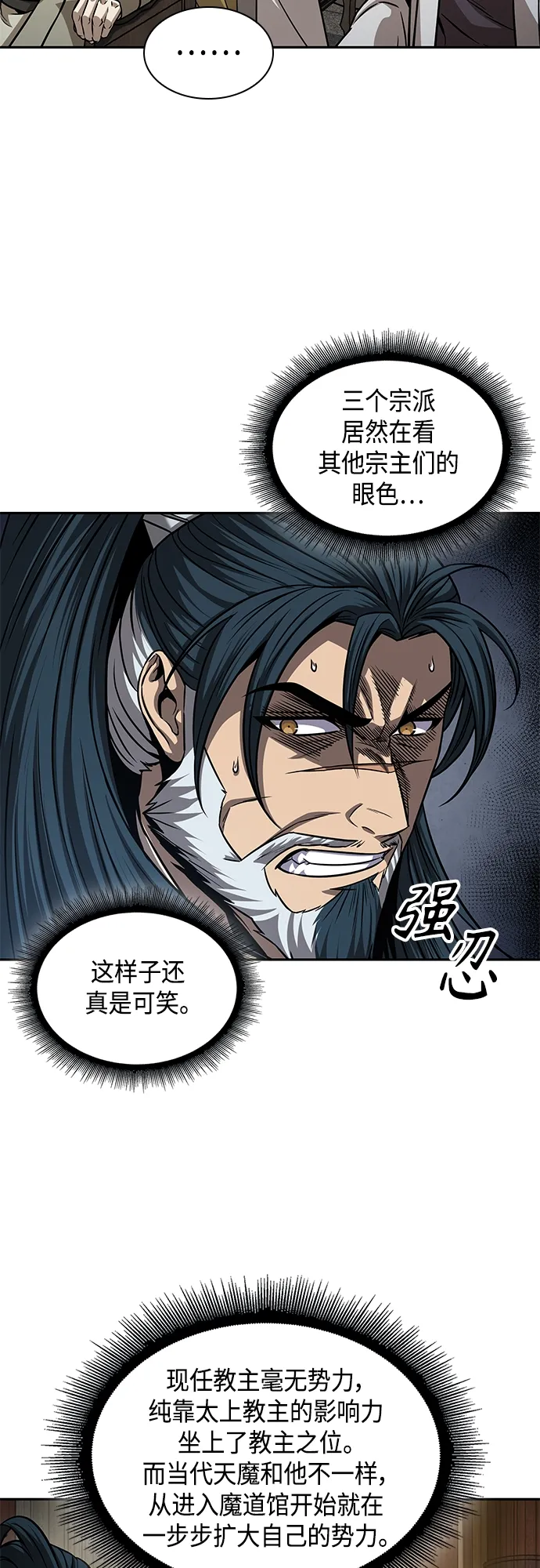 136. 第48章 教主就任仪式（2） 第26页