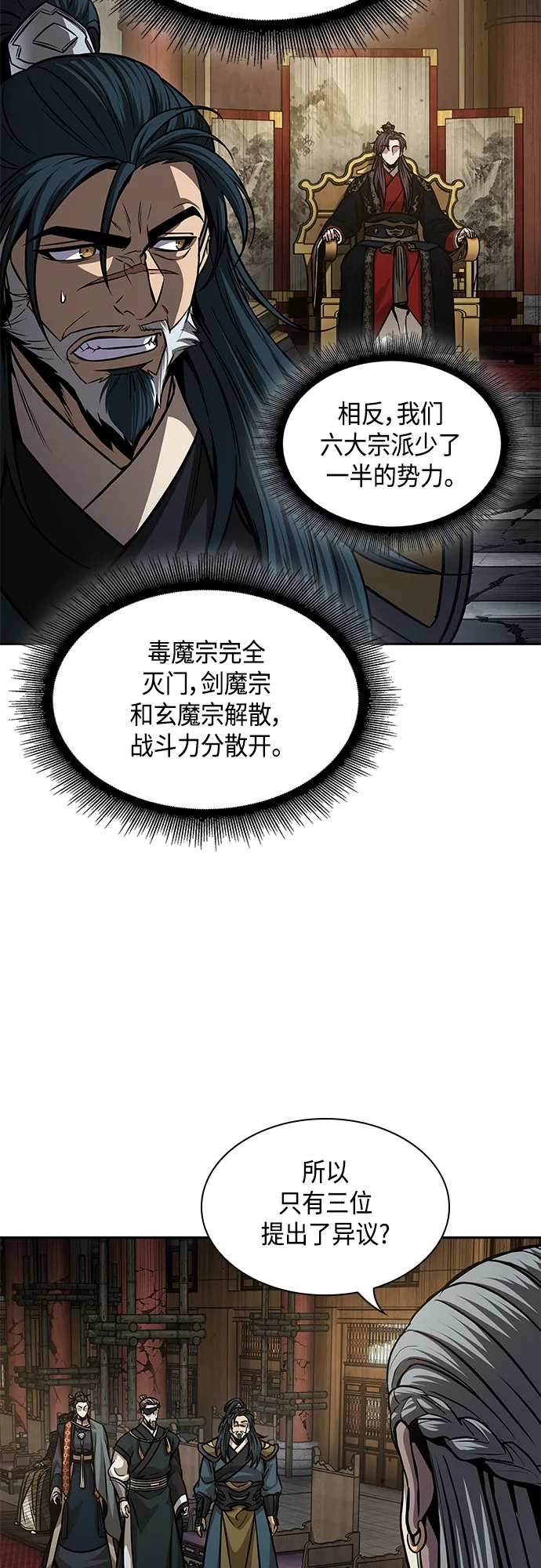 136. 第48章 教主就任仪式（2） 第27页