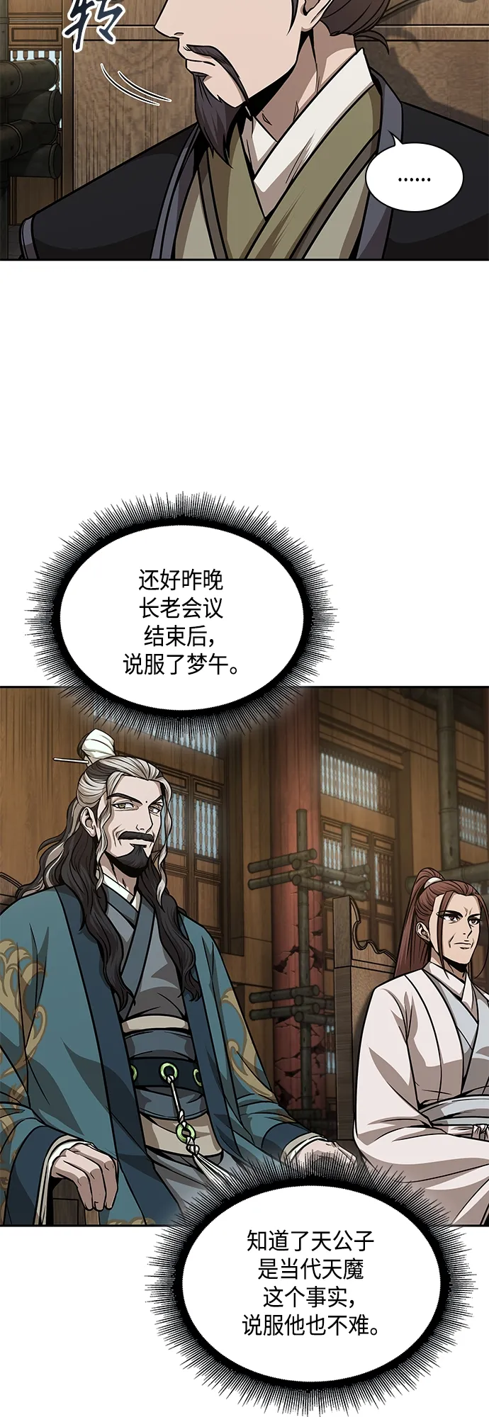 136. 第48章 教主就任仪式（2） 第29页