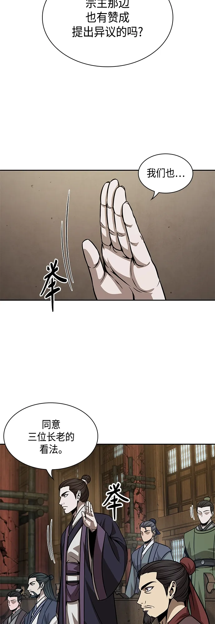 136. 第48章 教主就任仪式（2） 第31页