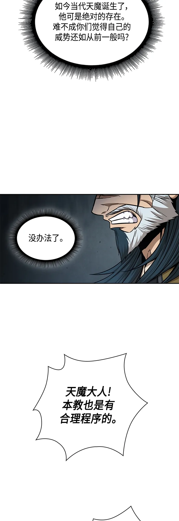 136. 第48章 教主就任仪式（2） 第34页