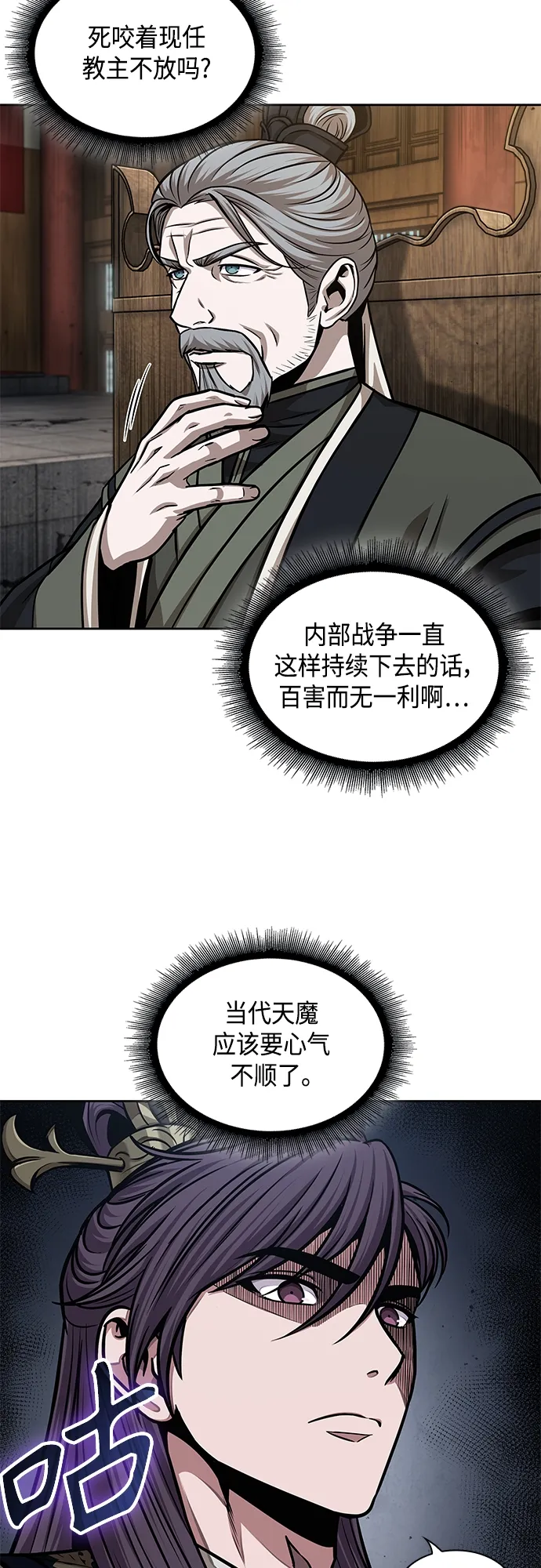 136. 第48章 教主就任仪式（2） 第36页