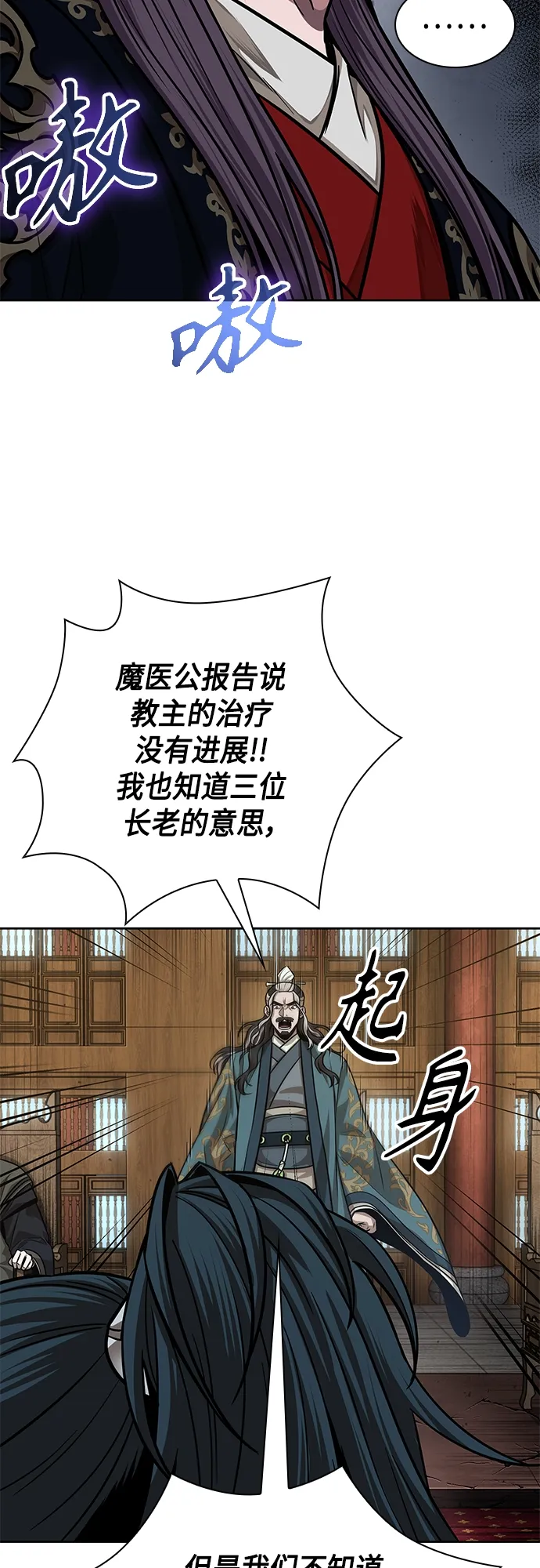 136. 第48章 教主就任仪式（2） 第37页