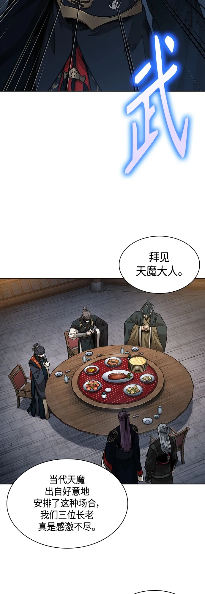136. 第48章 教主就任仪式（2） 第46页