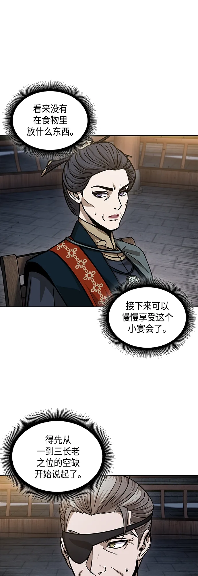 136. 第48章 教主就任仪式（2） 第48页