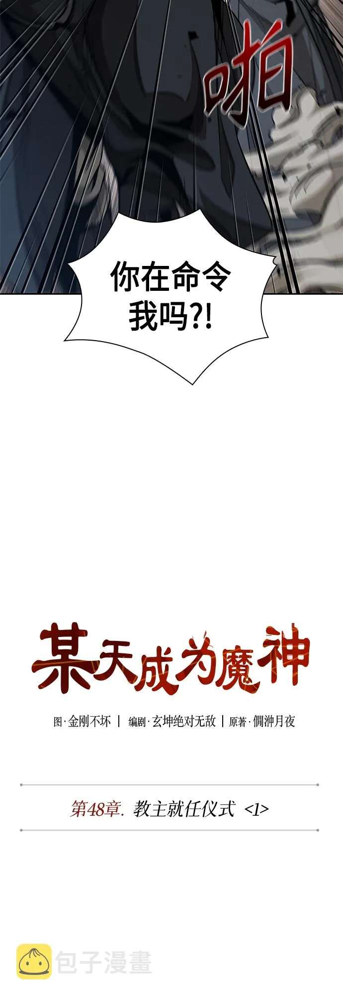 135. 第48章 教主就任仪式（1） 第9页