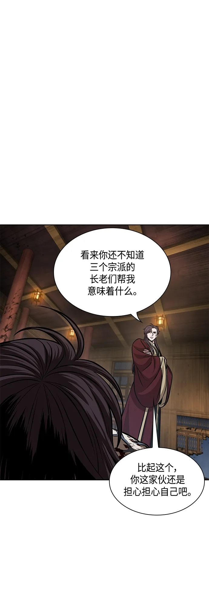 135. 第48章 教主就任仪式（1） 第10页