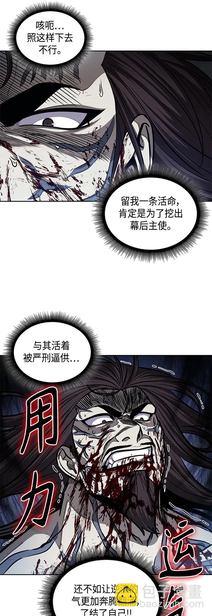 135. 第48章 教主就任仪式（1） 第11页
