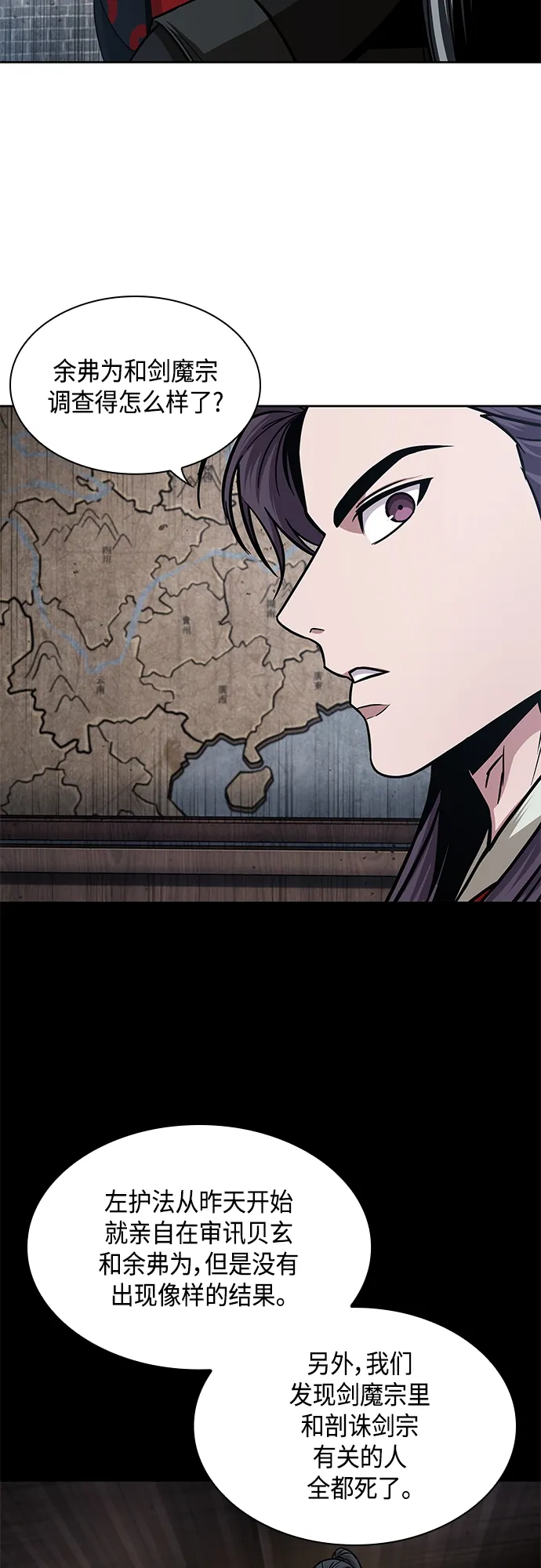 135. 第48章 教主就任仪式（1） 第28页