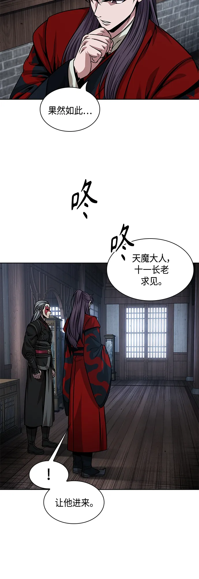 135. 第48章 教主就任仪式（1） 第30页