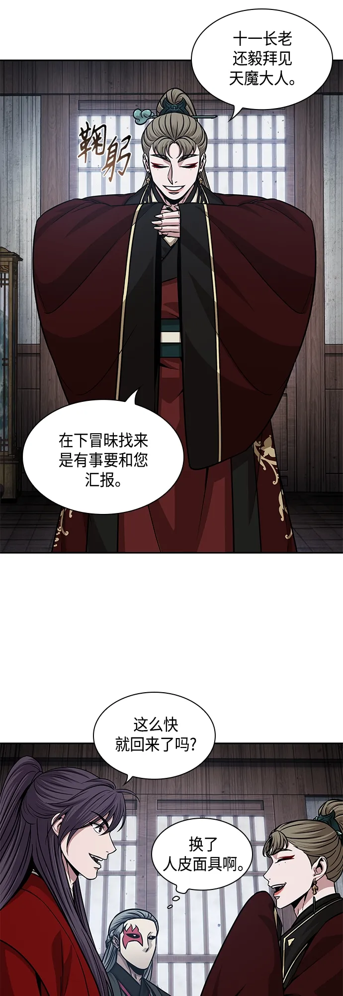 135. 第48章 教主就任仪式（1） 第31页