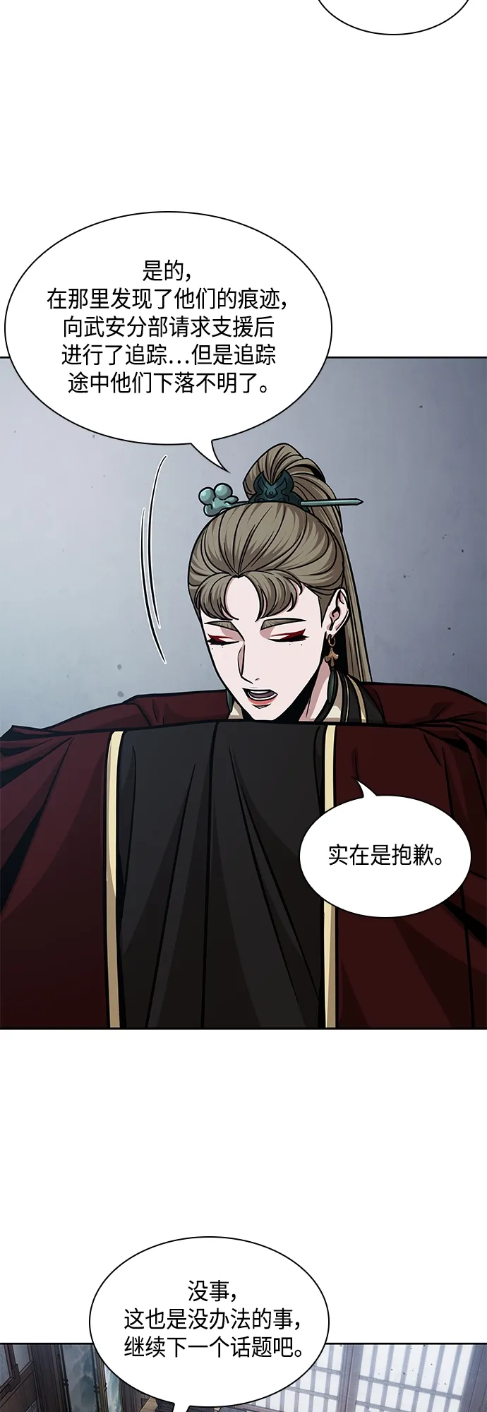 135. 第48章 教主就任仪式（1） 第34页