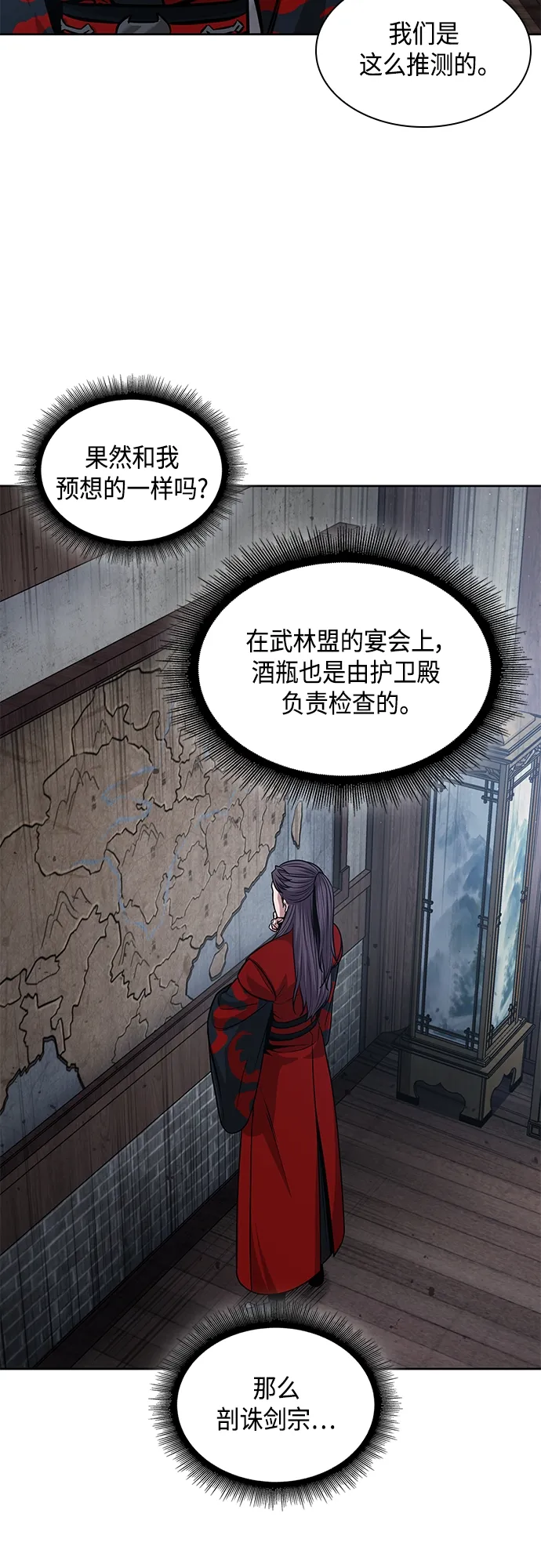135. 第48章 教主就任仪式（1） 第37页