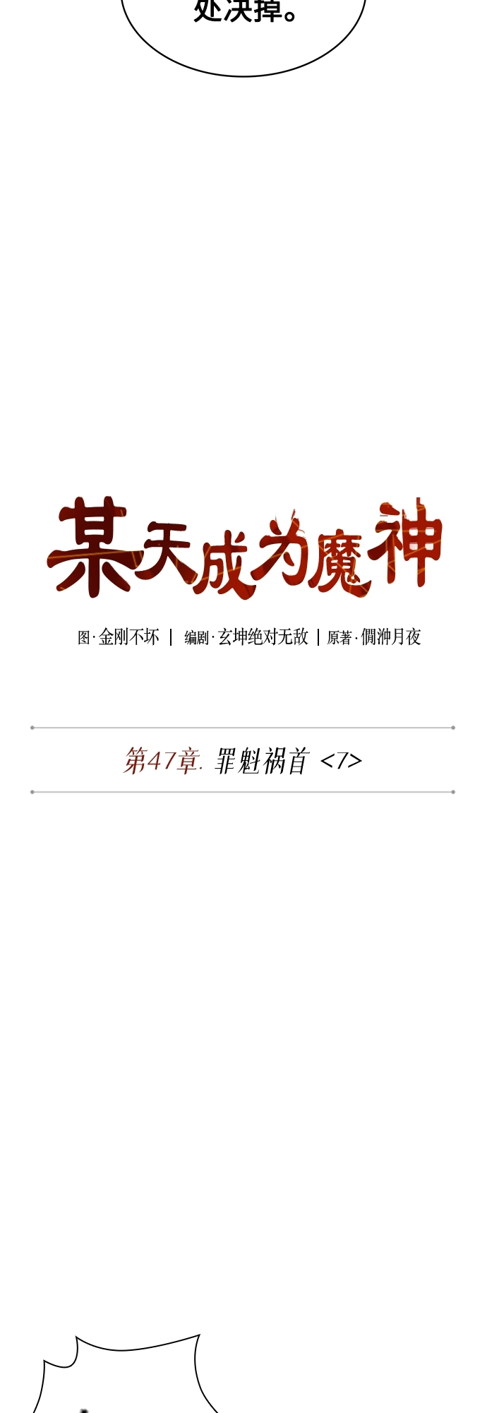 134. 第47章 罪魁祸首（7） 第4页