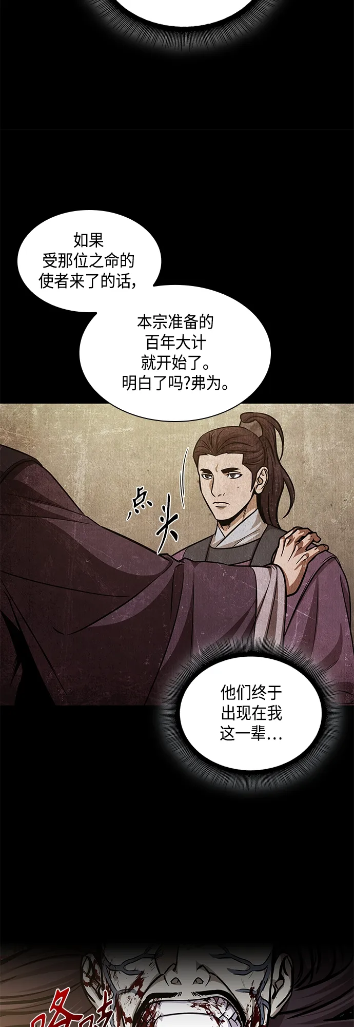 134. 第47章 罪魁祸首（7） 第25页