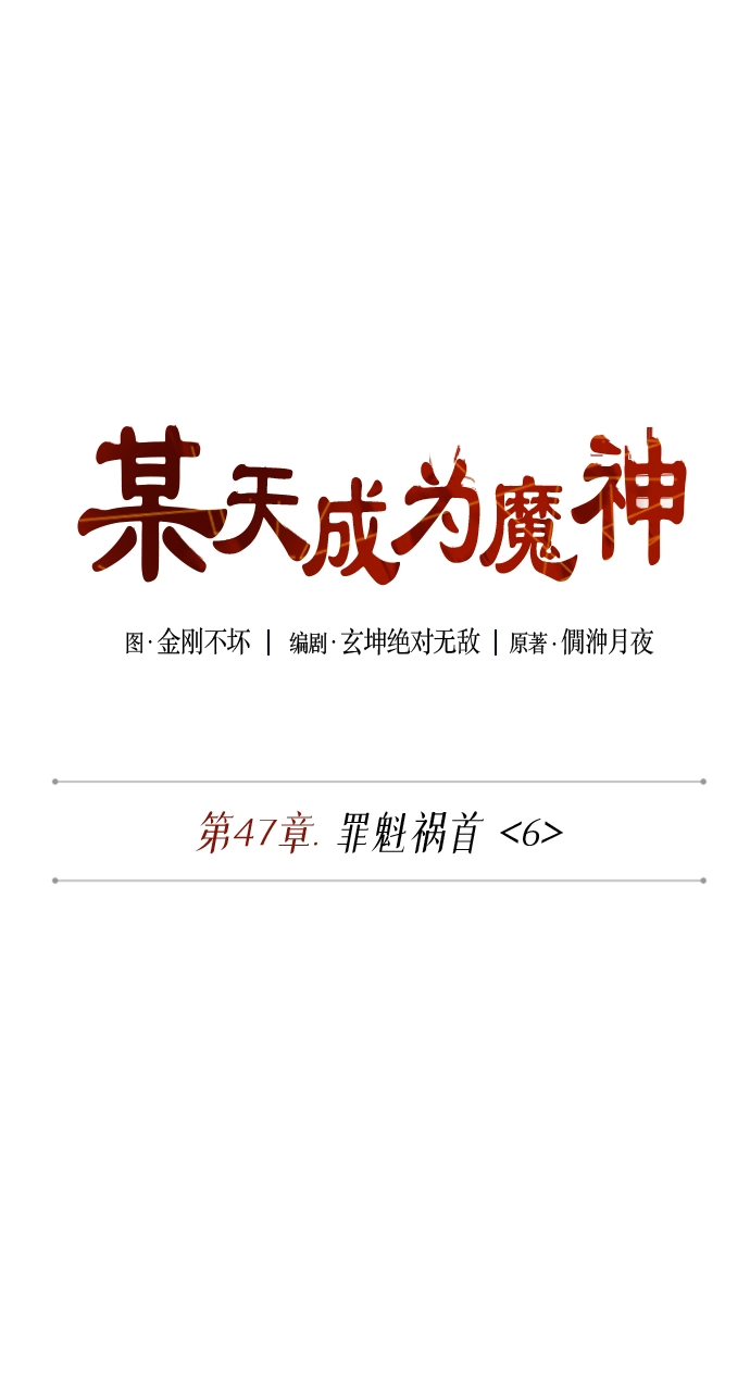 133. 第47章 罪魁祸首（6） 第2页