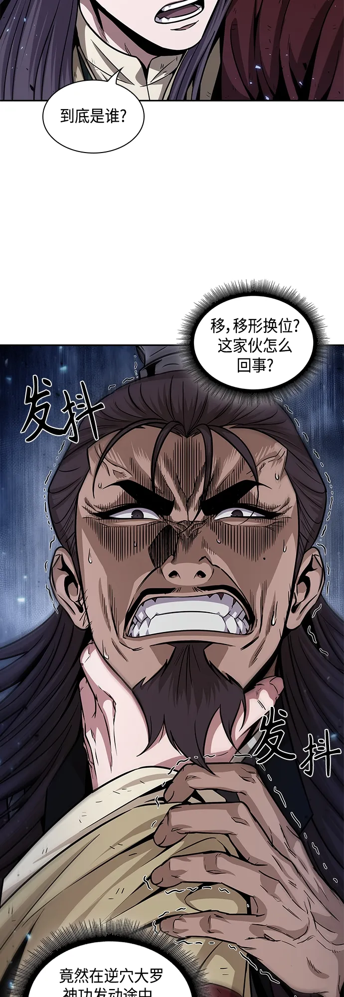 133. 第47章 罪魁祸首（6） 第4页