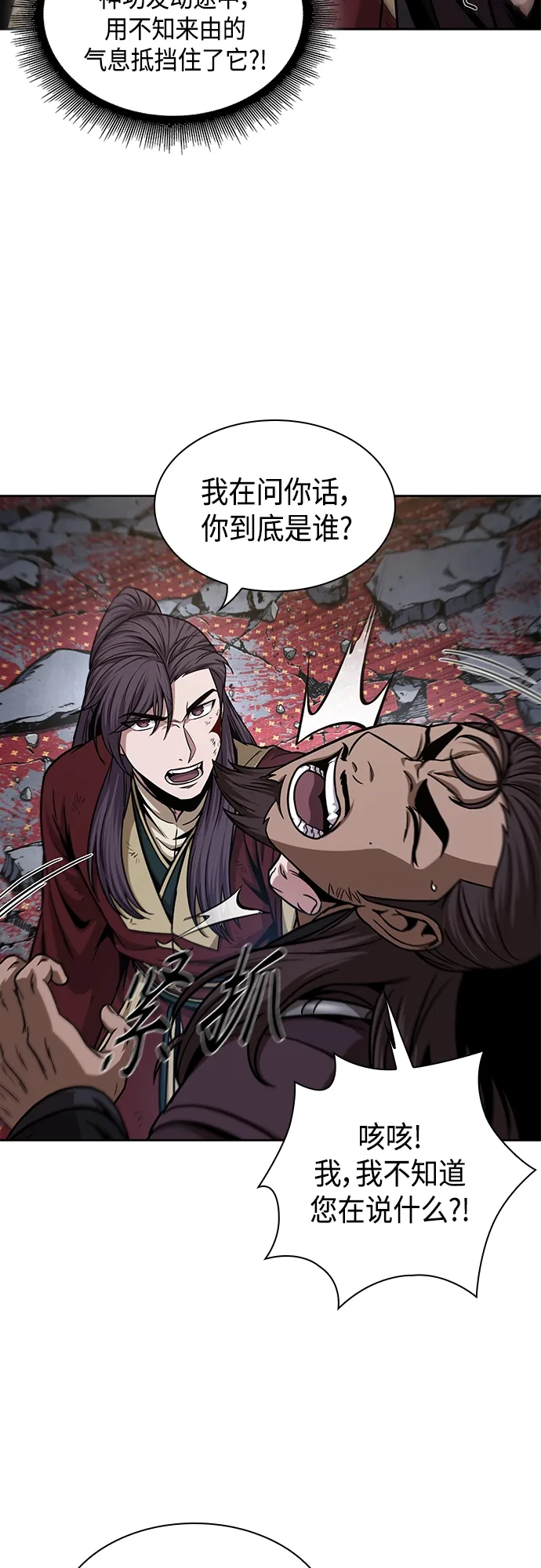 133. 第47章 罪魁祸首（6） 第5页