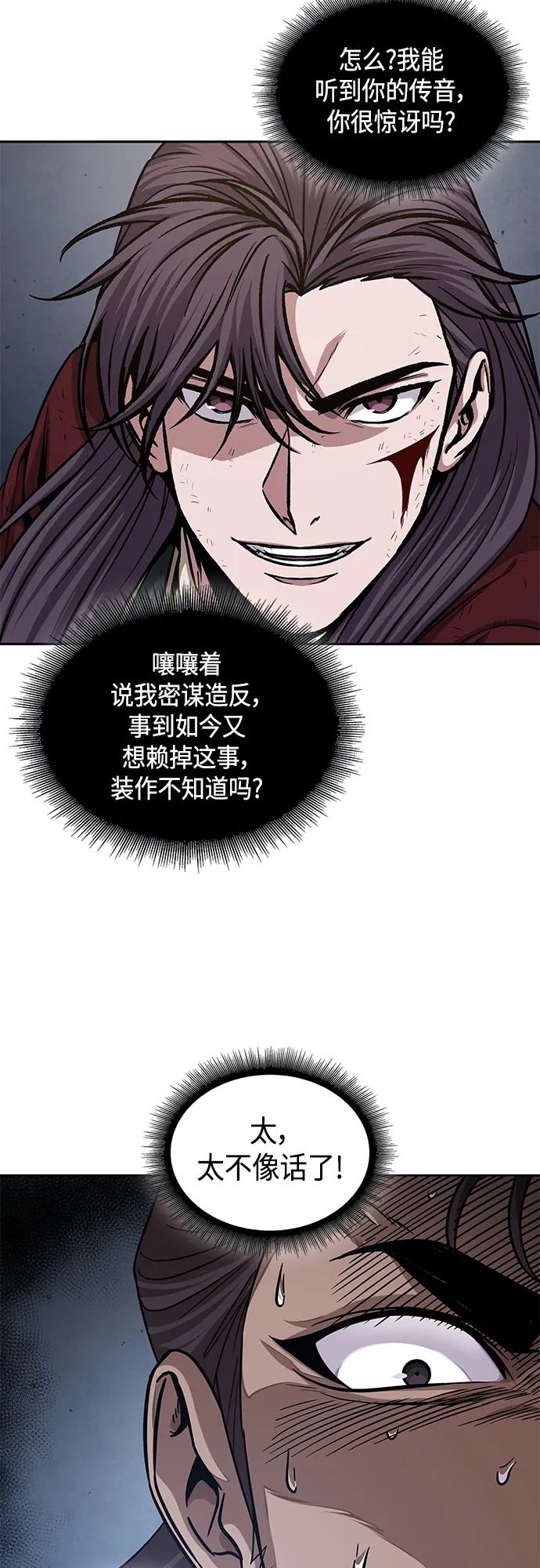 133. 第47章 罪魁祸首（6） 第8页