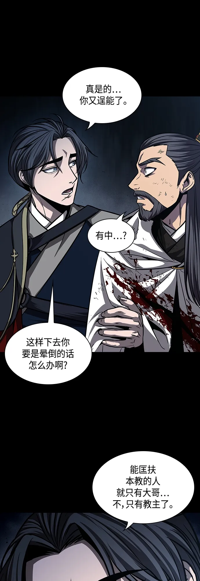 132. 第47章 罪魁祸首（5） 第8页