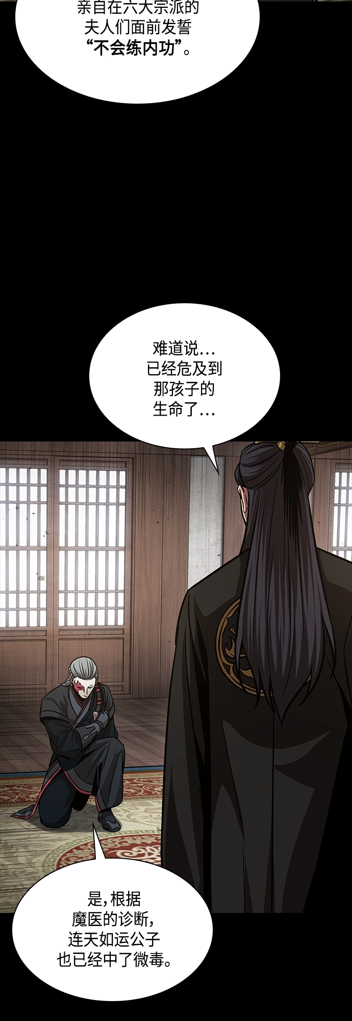 131. 第47章 罪魁祸首（4） 第29页