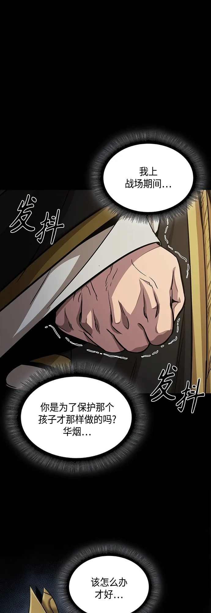 131. 第47章 罪魁祸首（4） 第30页