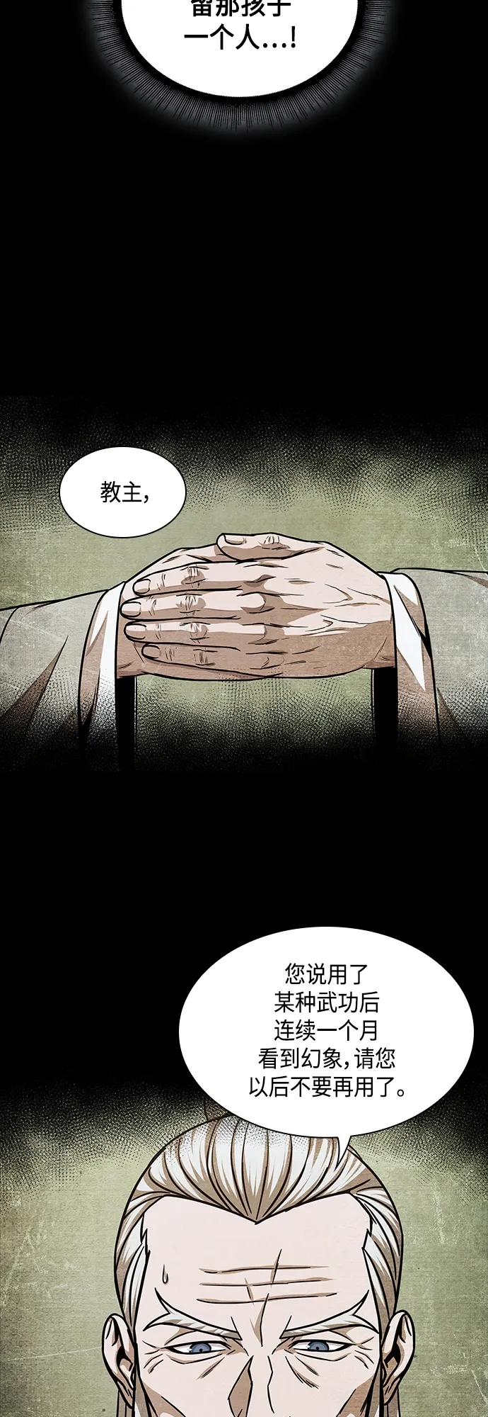131. 第47章 罪魁祸首（4） 第53页